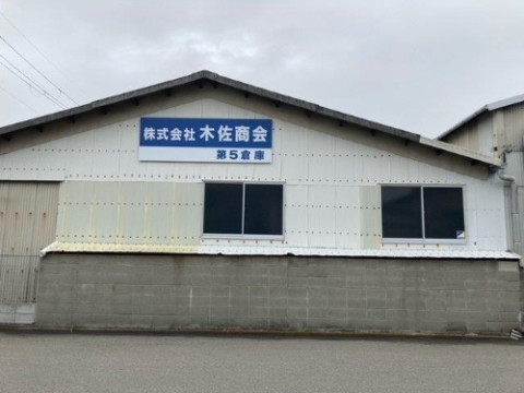 第5倉庫 第5倉庫